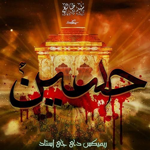 طالع باکویی یا حسین وای حسین