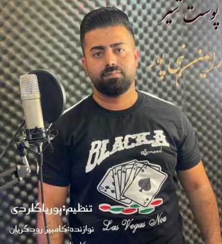 رامین نبی پور پوست شیر