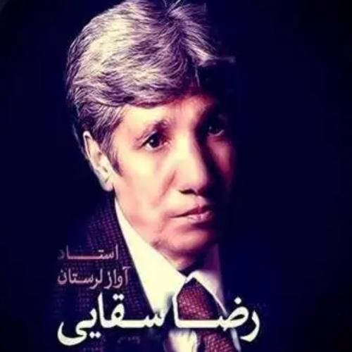 رضا سقایی اگر میلکت فراموشم بو
