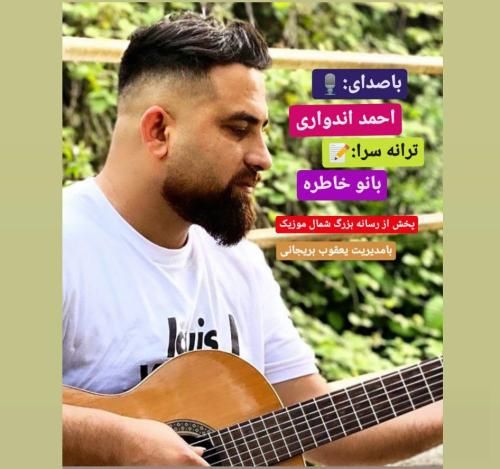 احمد اندواری سیو مست
