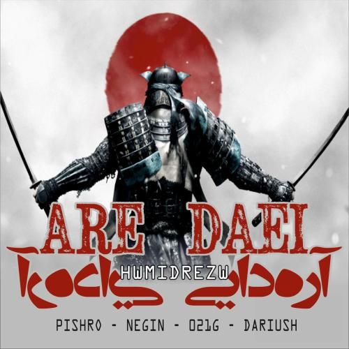 حمیدرضا اره دایی