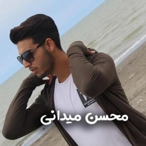 محسن میدانی رو شونم باشه سرتو سرتو بغلم باشی تا خود صبح
