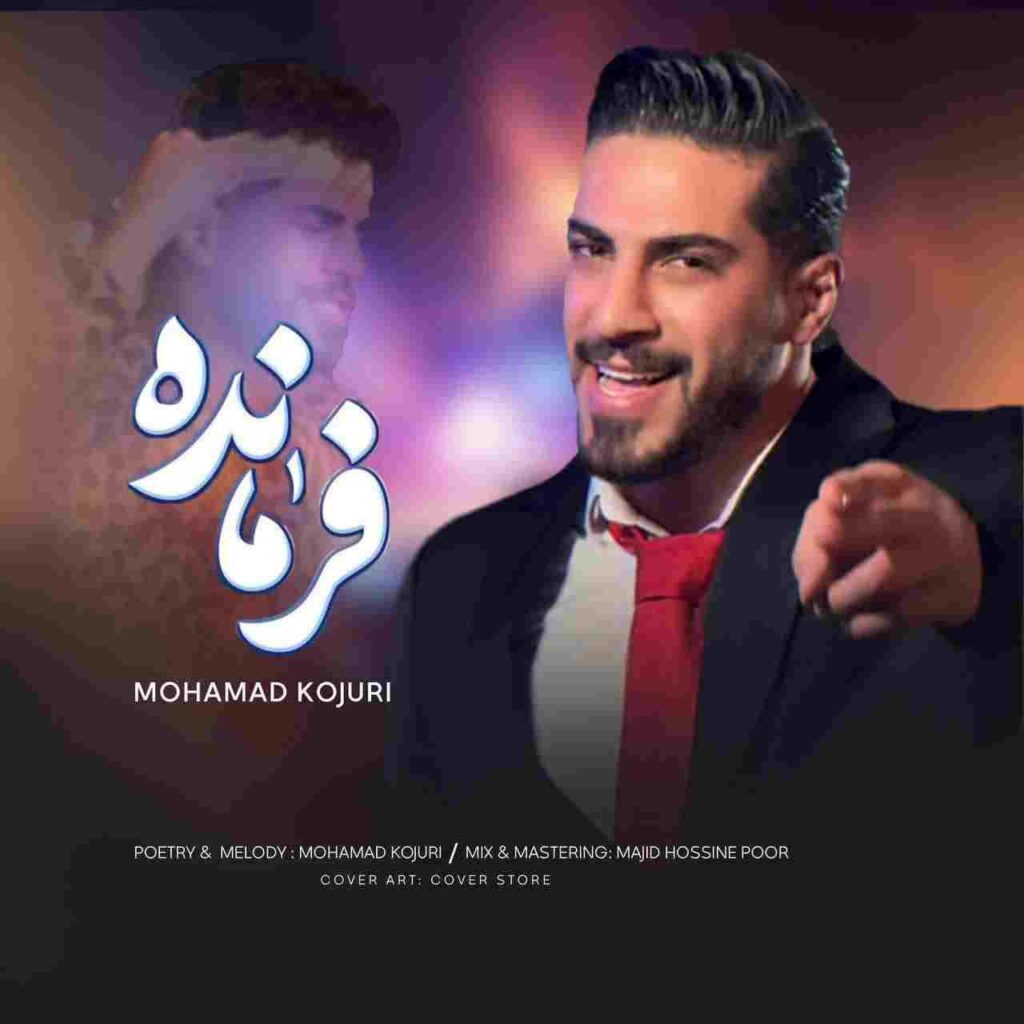 فرمانده از محمد کجوری