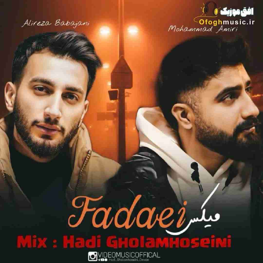  فدایی با حضور محمد امیری و علیرضا باباجانی