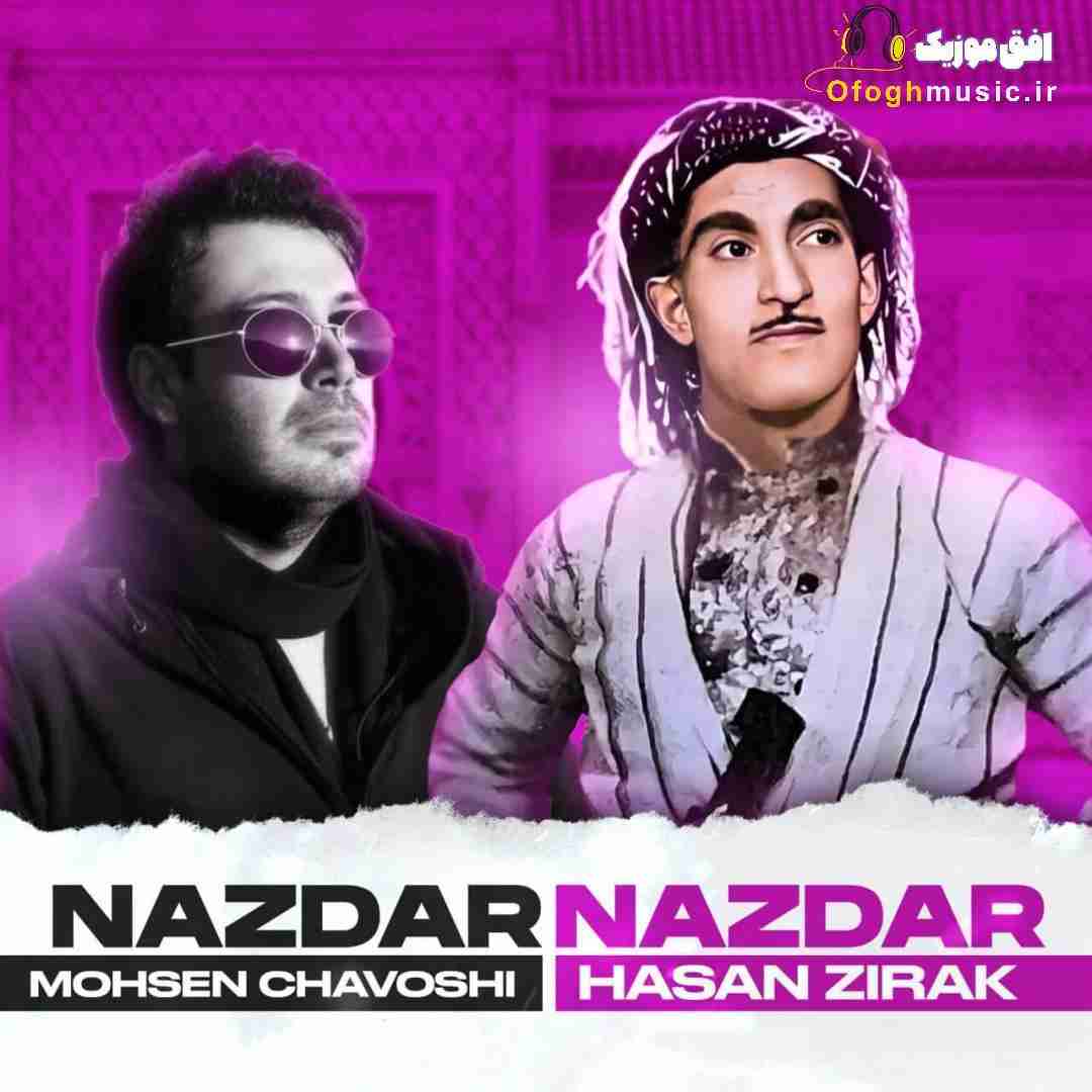 محسن چاوشی و حسن زیرک نازدار نازدار