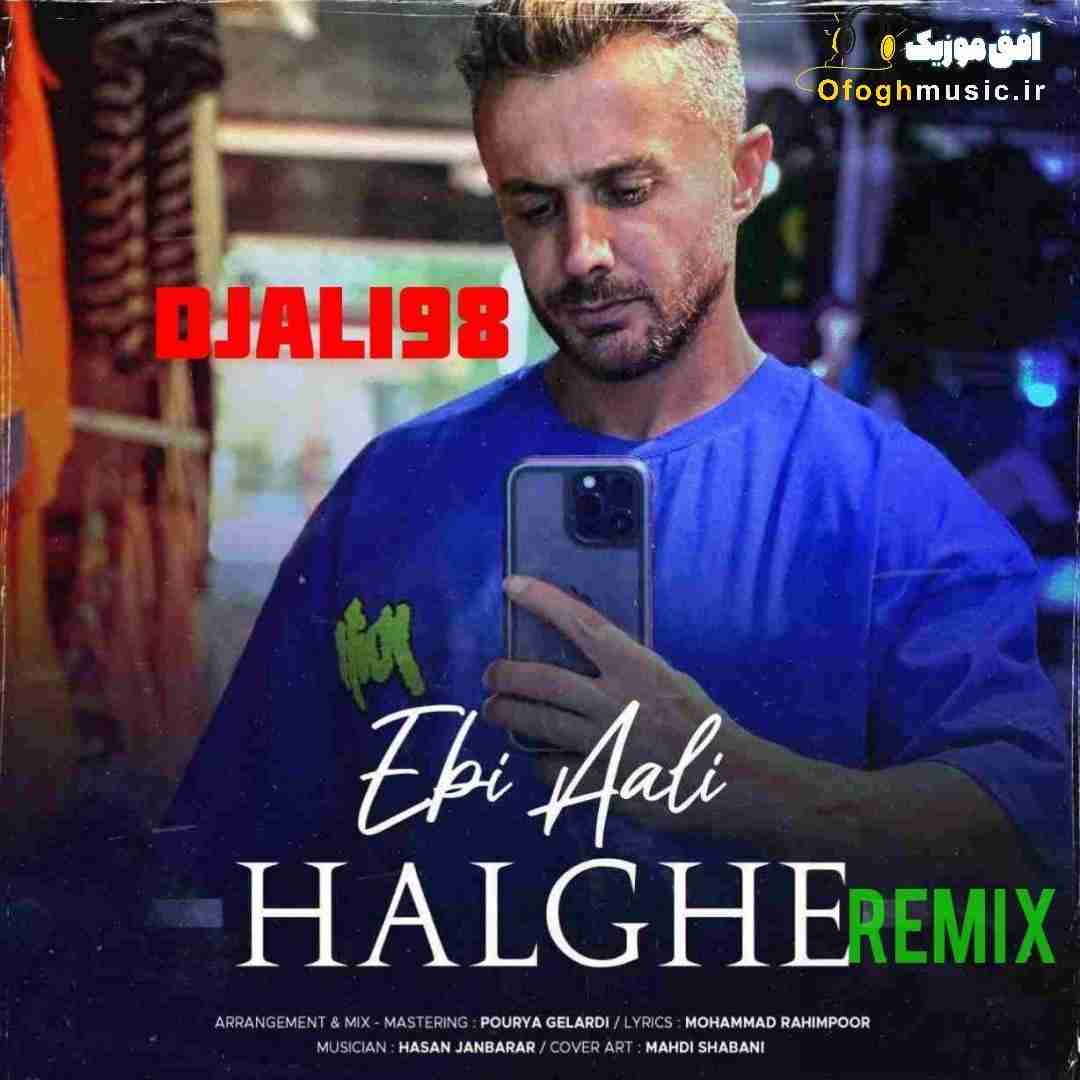 ابی عالی حلقه
