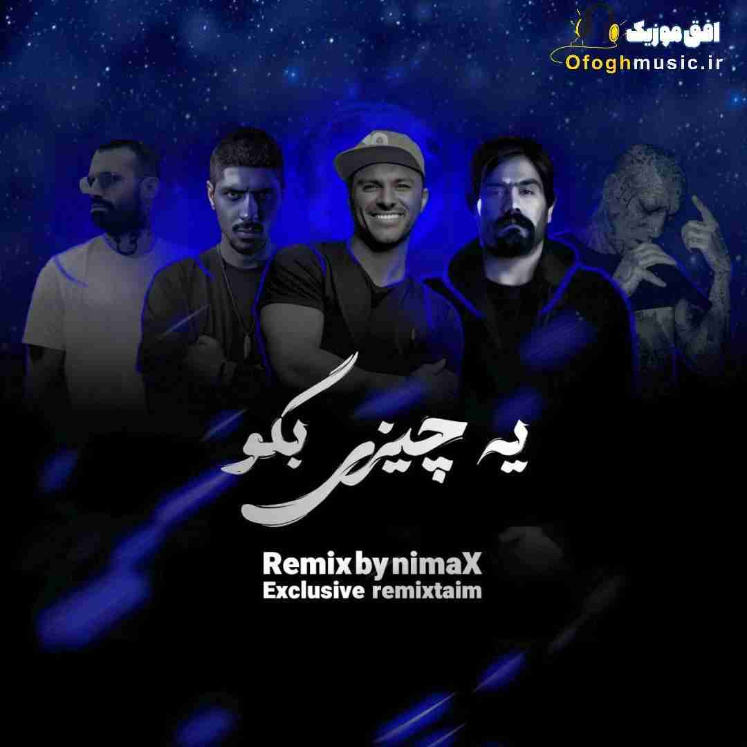 نیما ریمیکس یه چیزی بگو