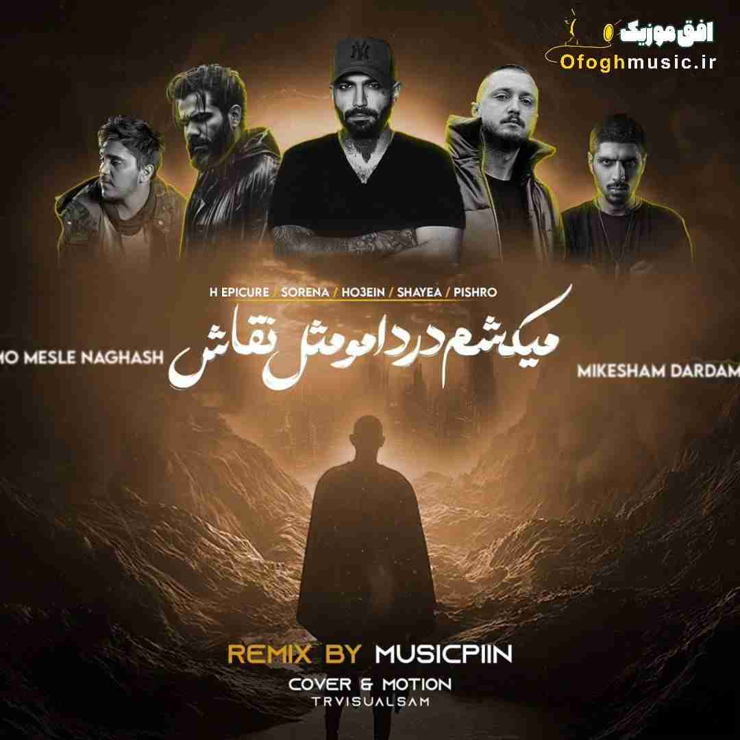 موزیک پین میکشم دردامو مثل نقاش
