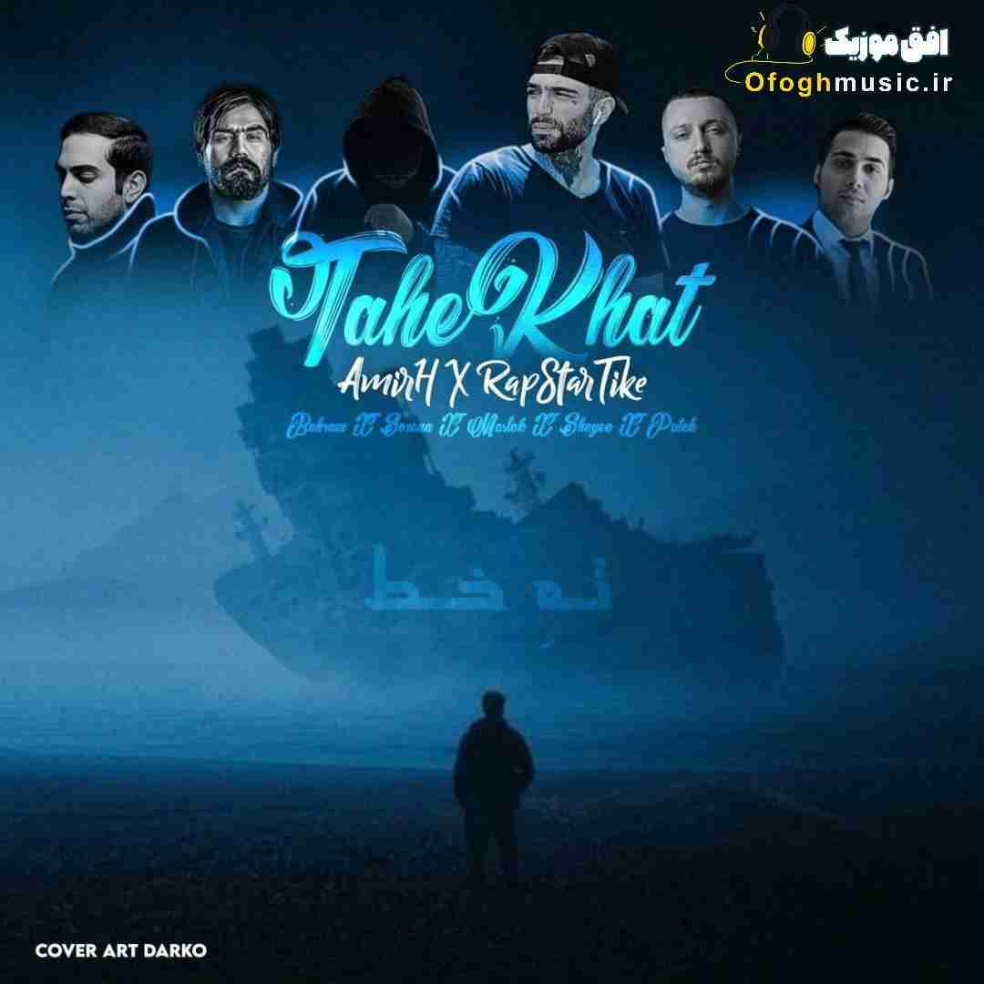 امیراچ ته خط
