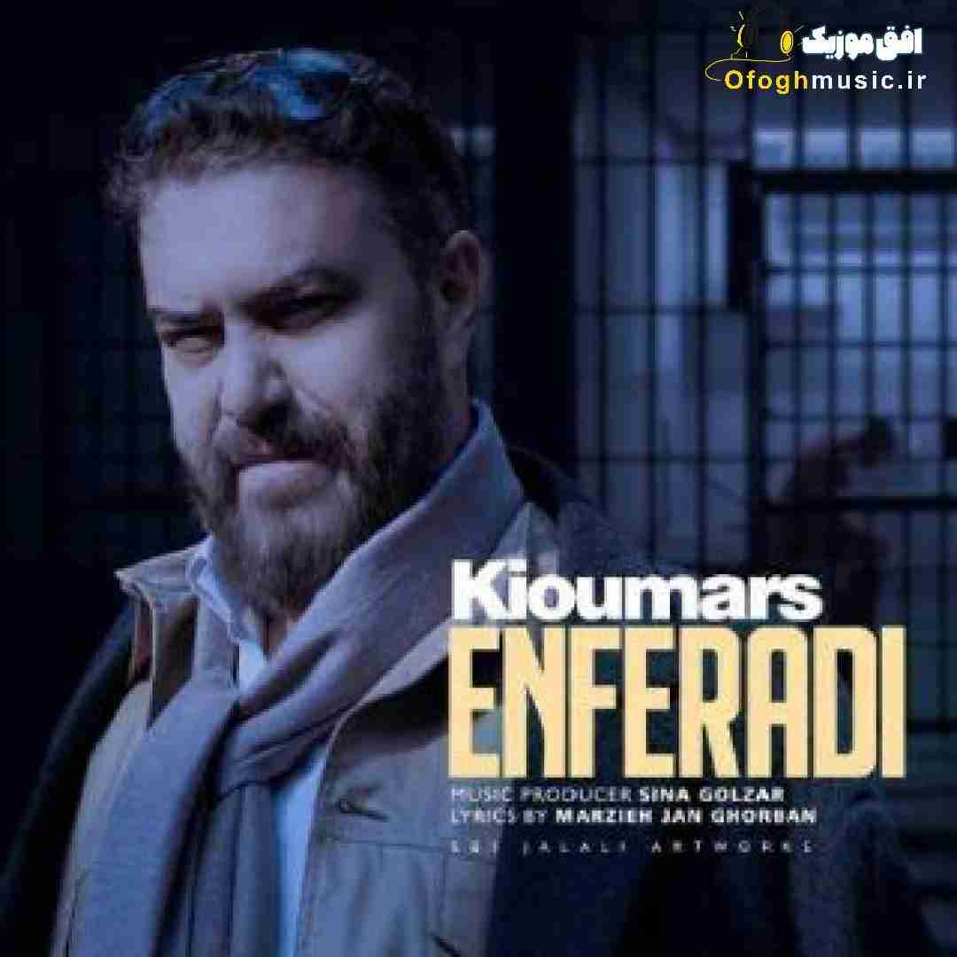 کیومرث انفرادی