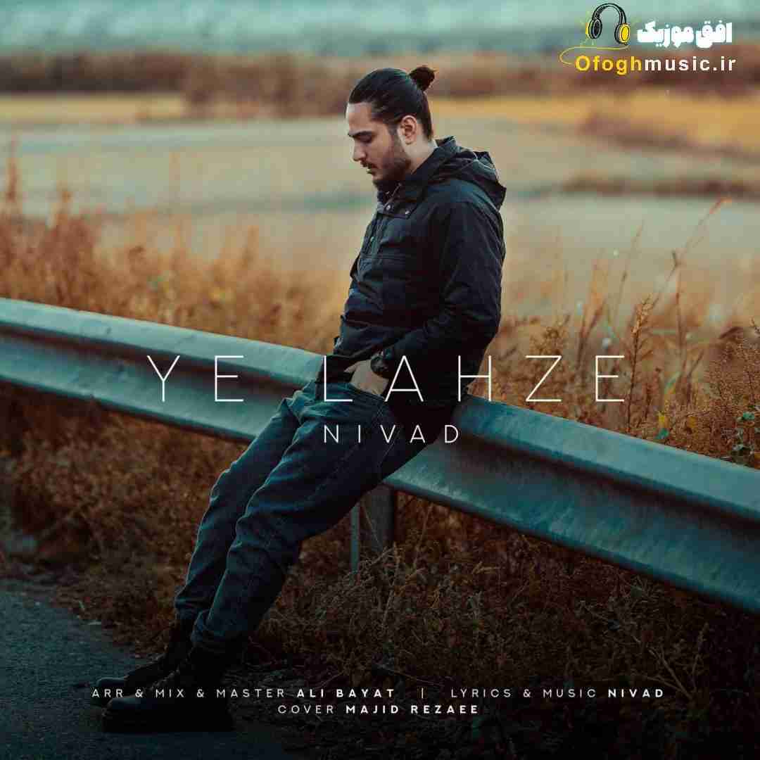 نیواد یه لحظه