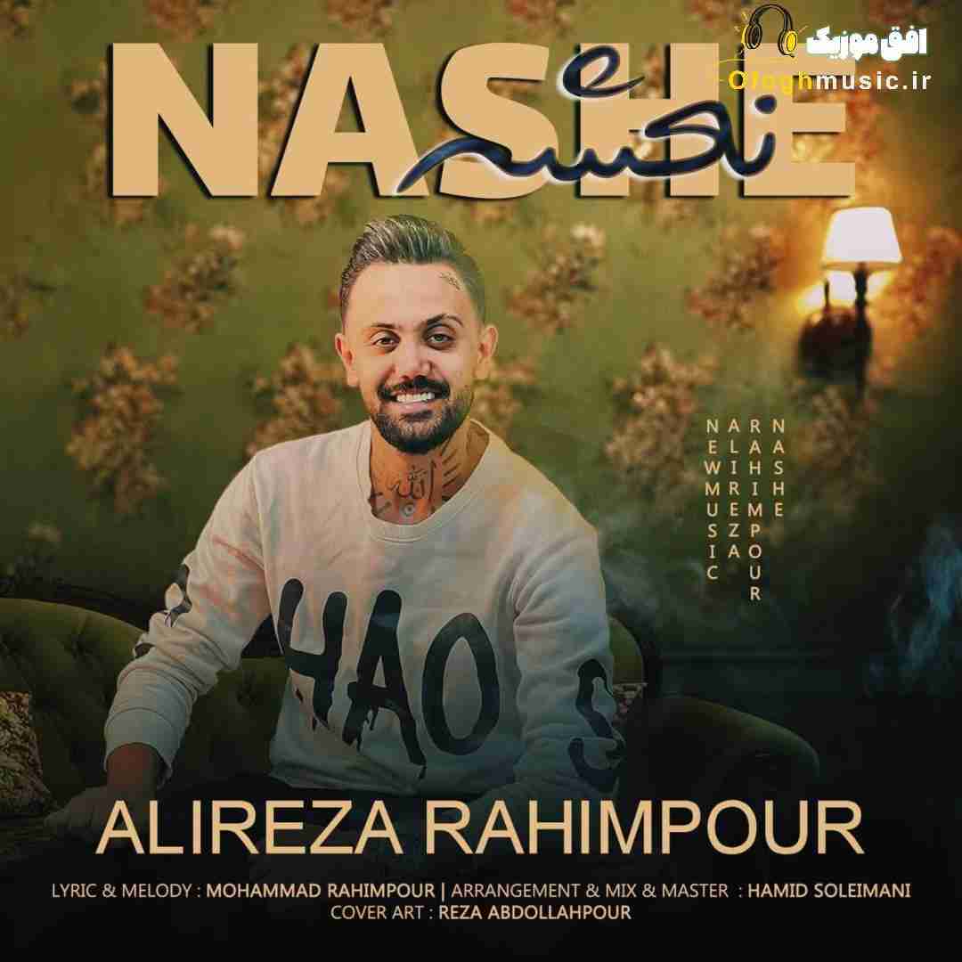 علیرضا رحیم پور نعشه