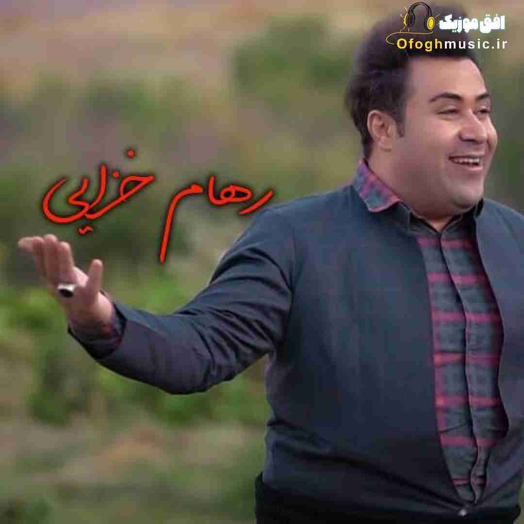 رهام خزایی شیرین