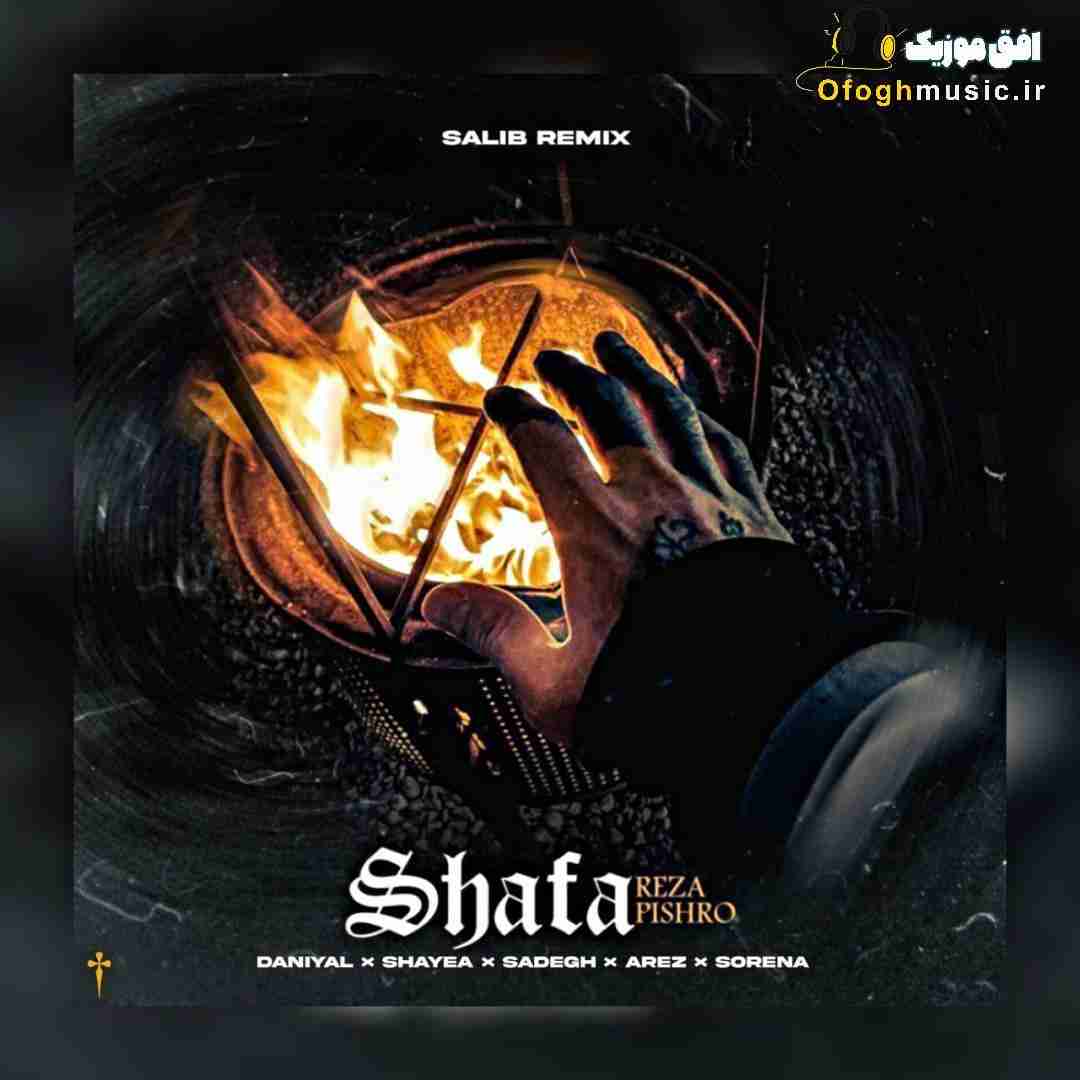 صلیب ریمیکس شفا