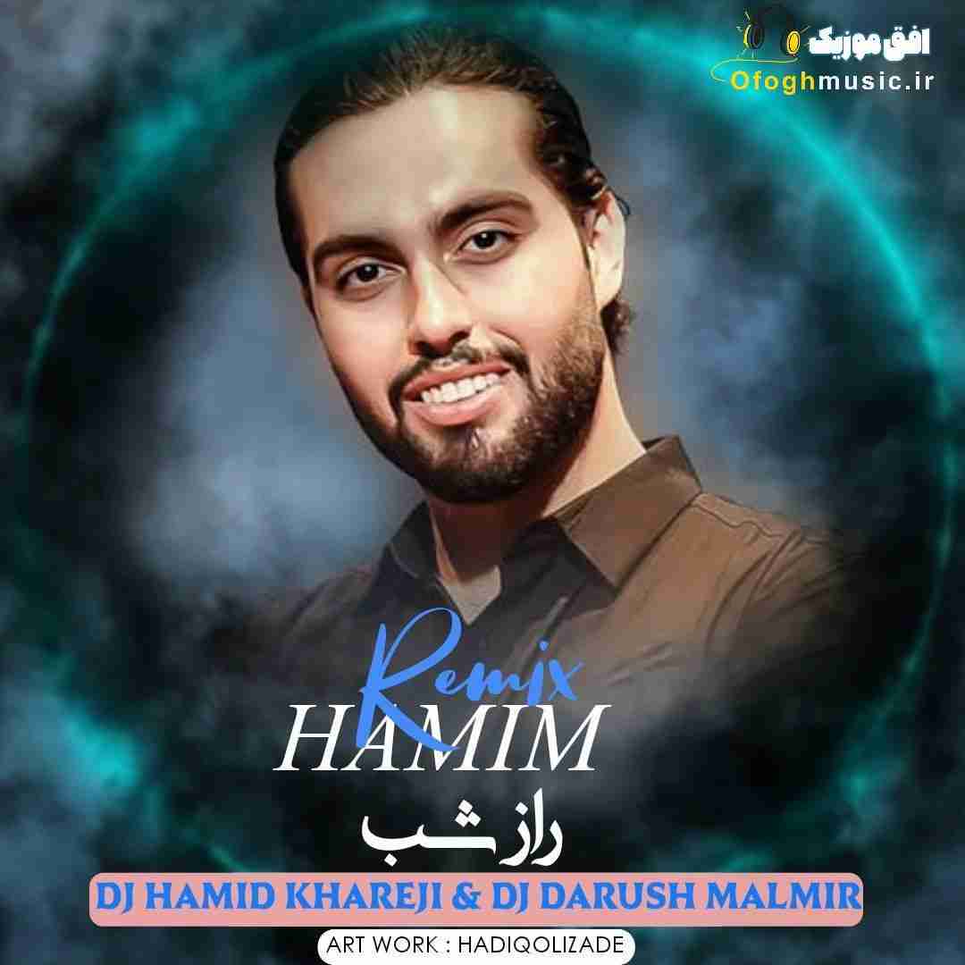 حامیم راز شب