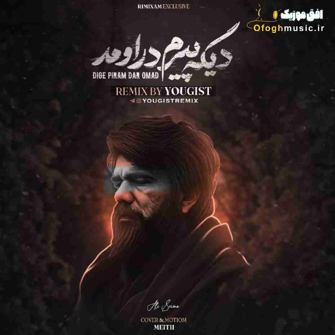 یوژیست دیگه پیرم در اومد