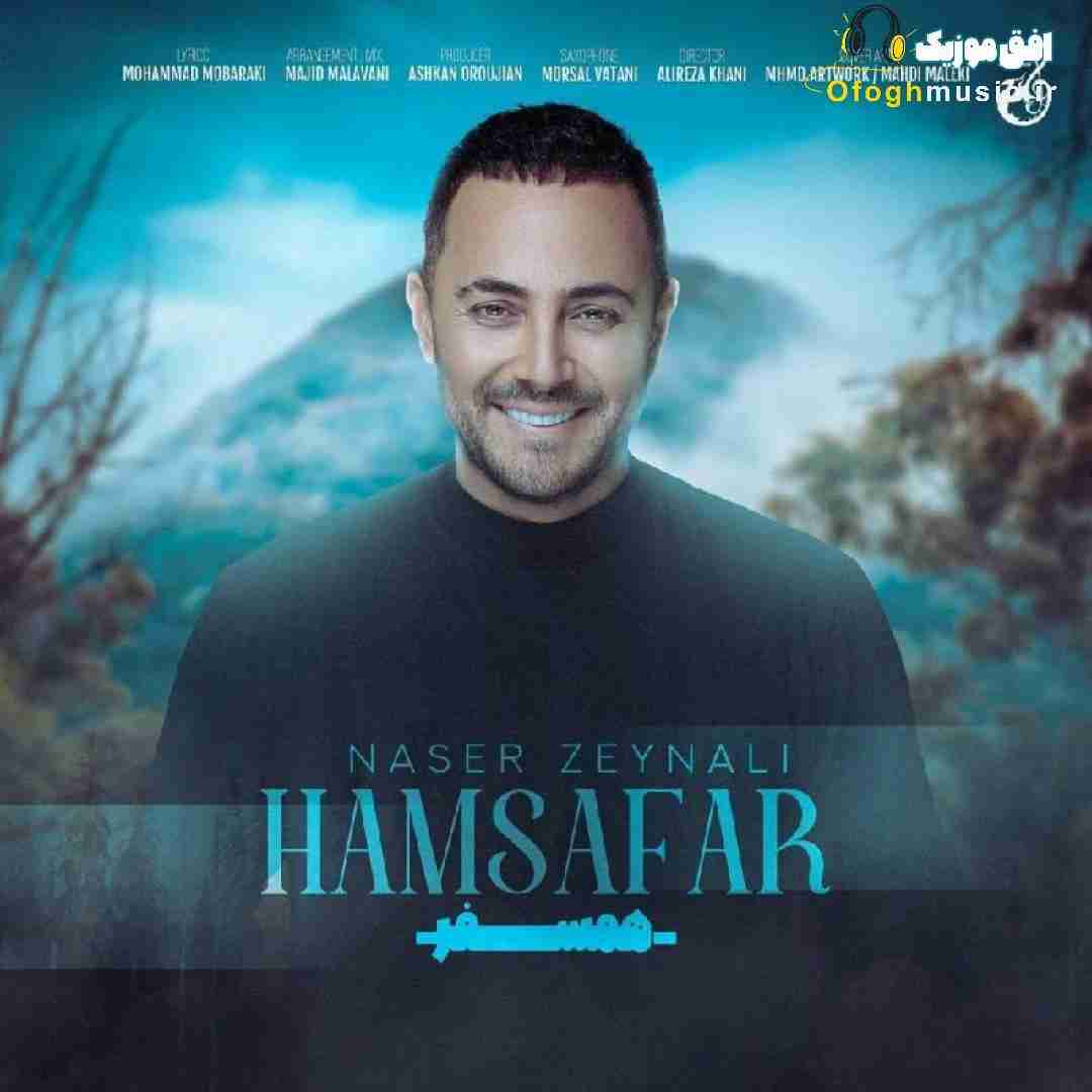 ناصر زینعلی همسفر