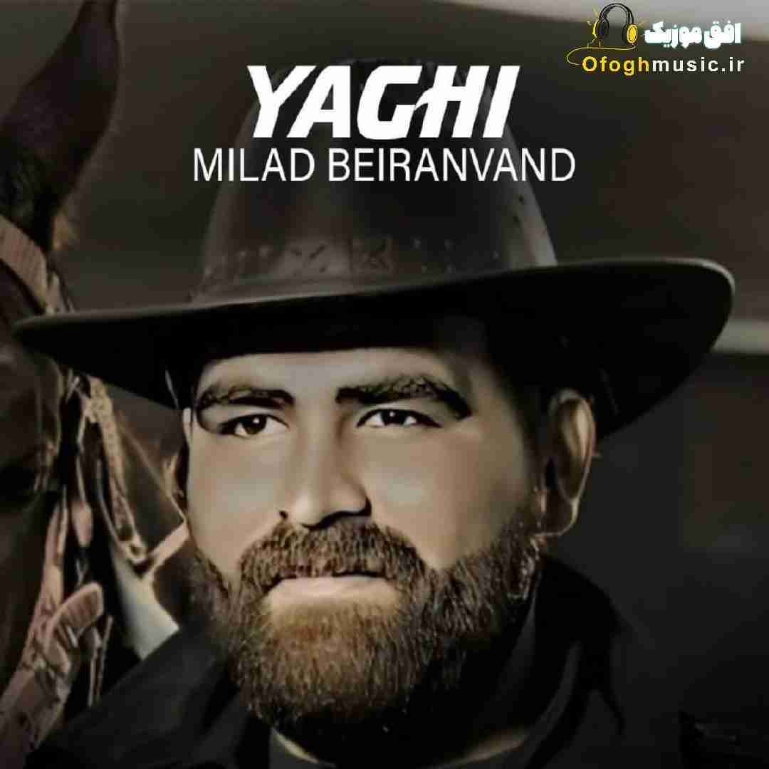 میلاد بیرانوند یاغی