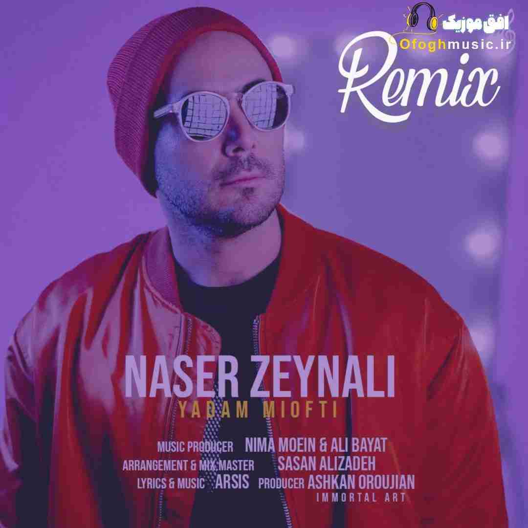 ناصر زینعلی یادم میفتی
