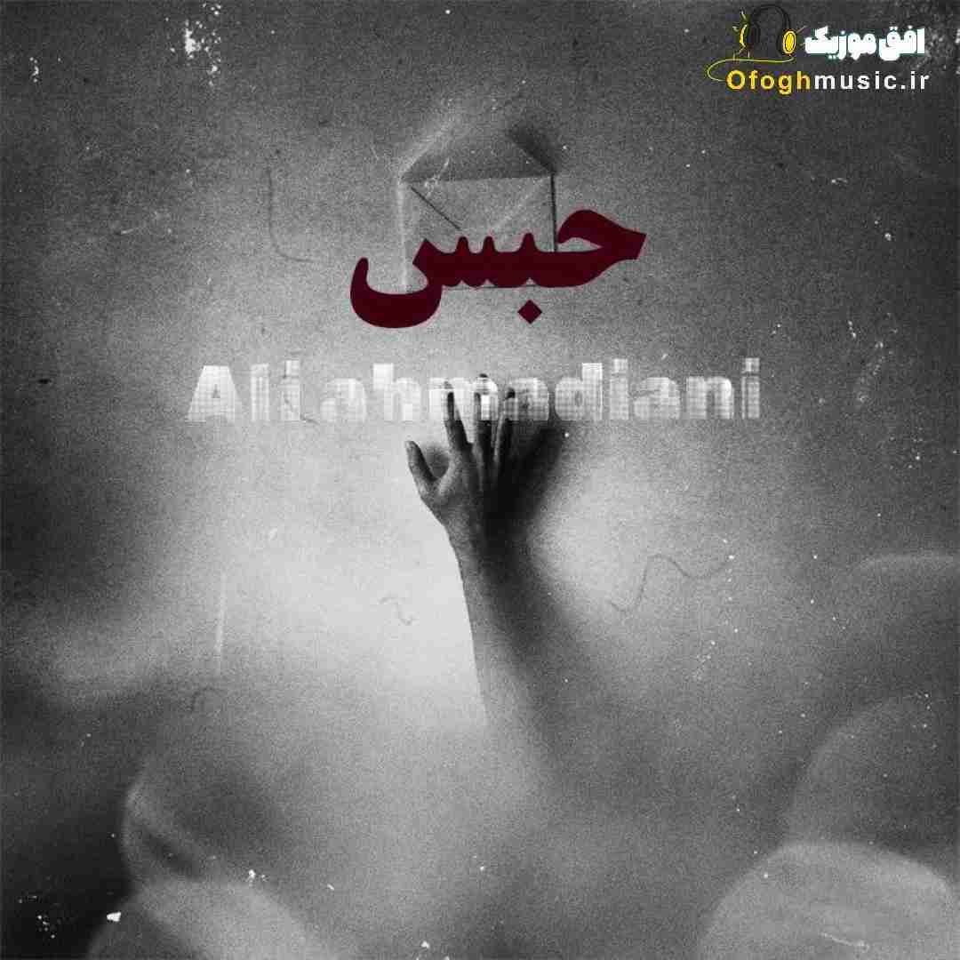 علی احمدیانی حبس