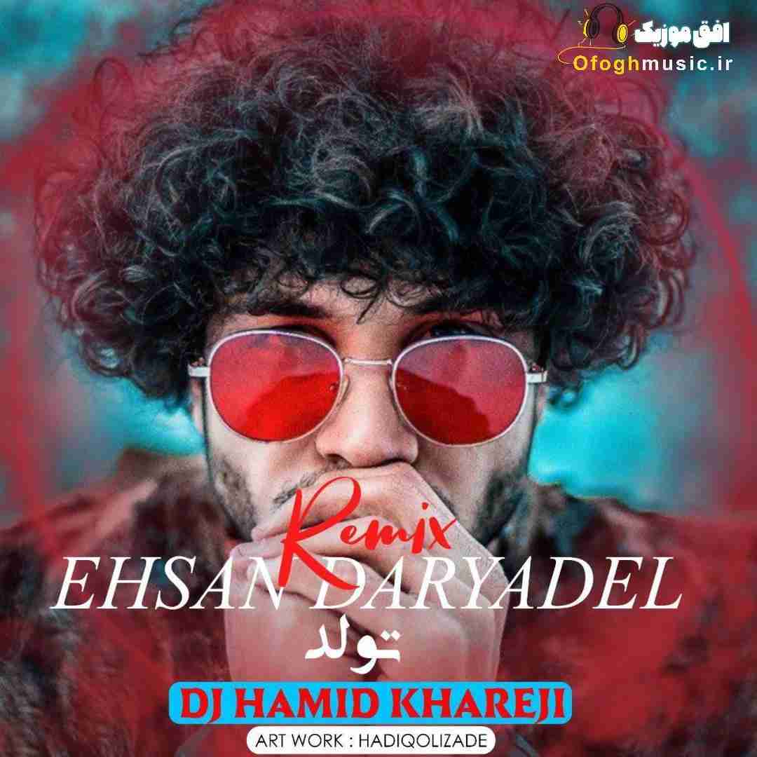 احسان دریادل تولد