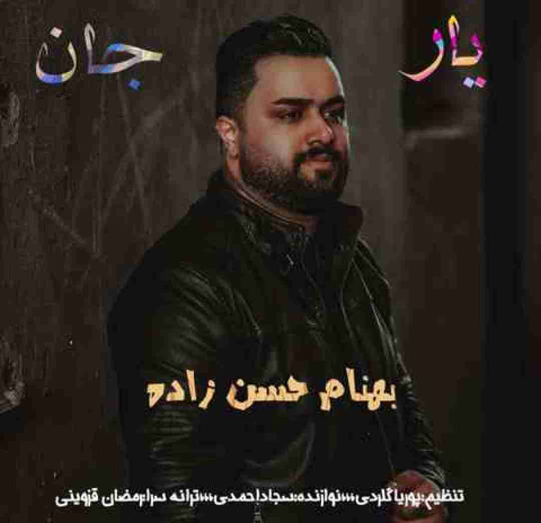بهنام حسن زاده یار جان