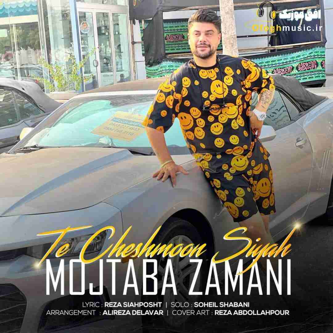 مجتبی زمانی ته چشمون سیاه