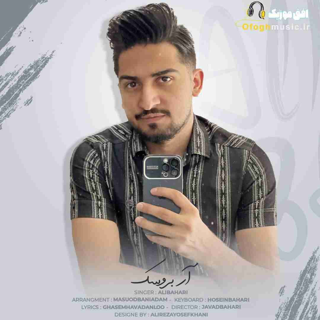 علی بهاری آربروسک