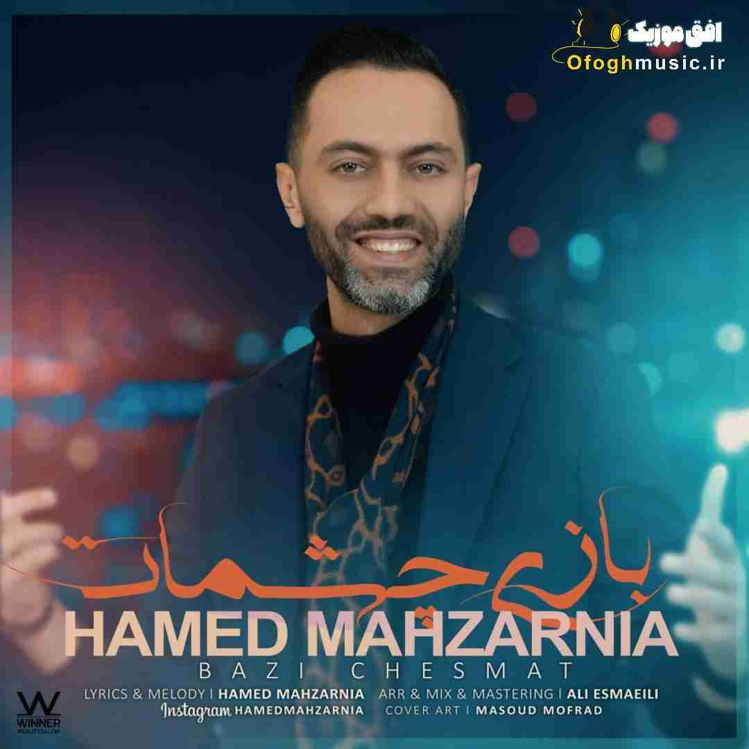 حامد محضرنیا بازی چشمات