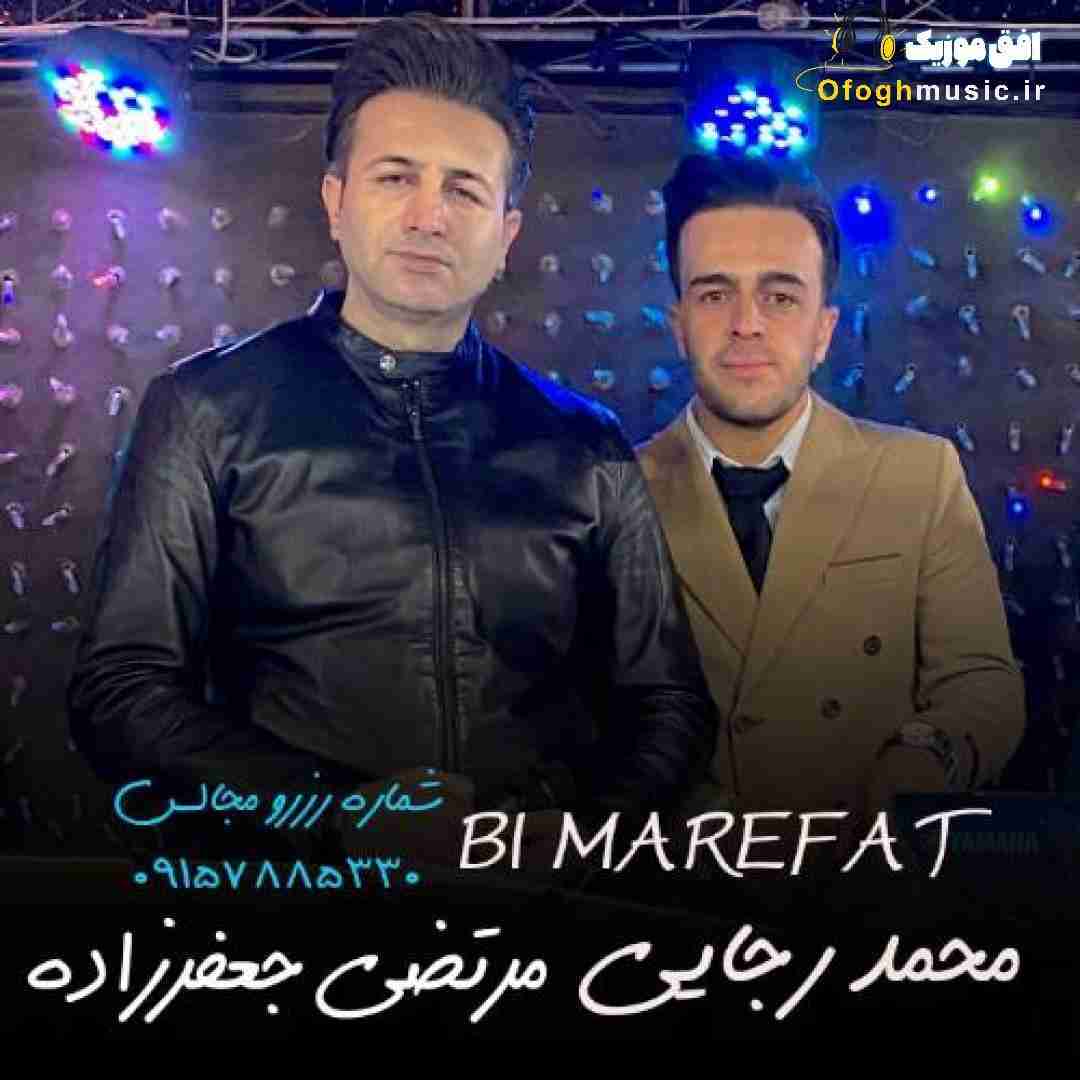 مرتضی جعفرزاده و محمد رجایی بی معرفت