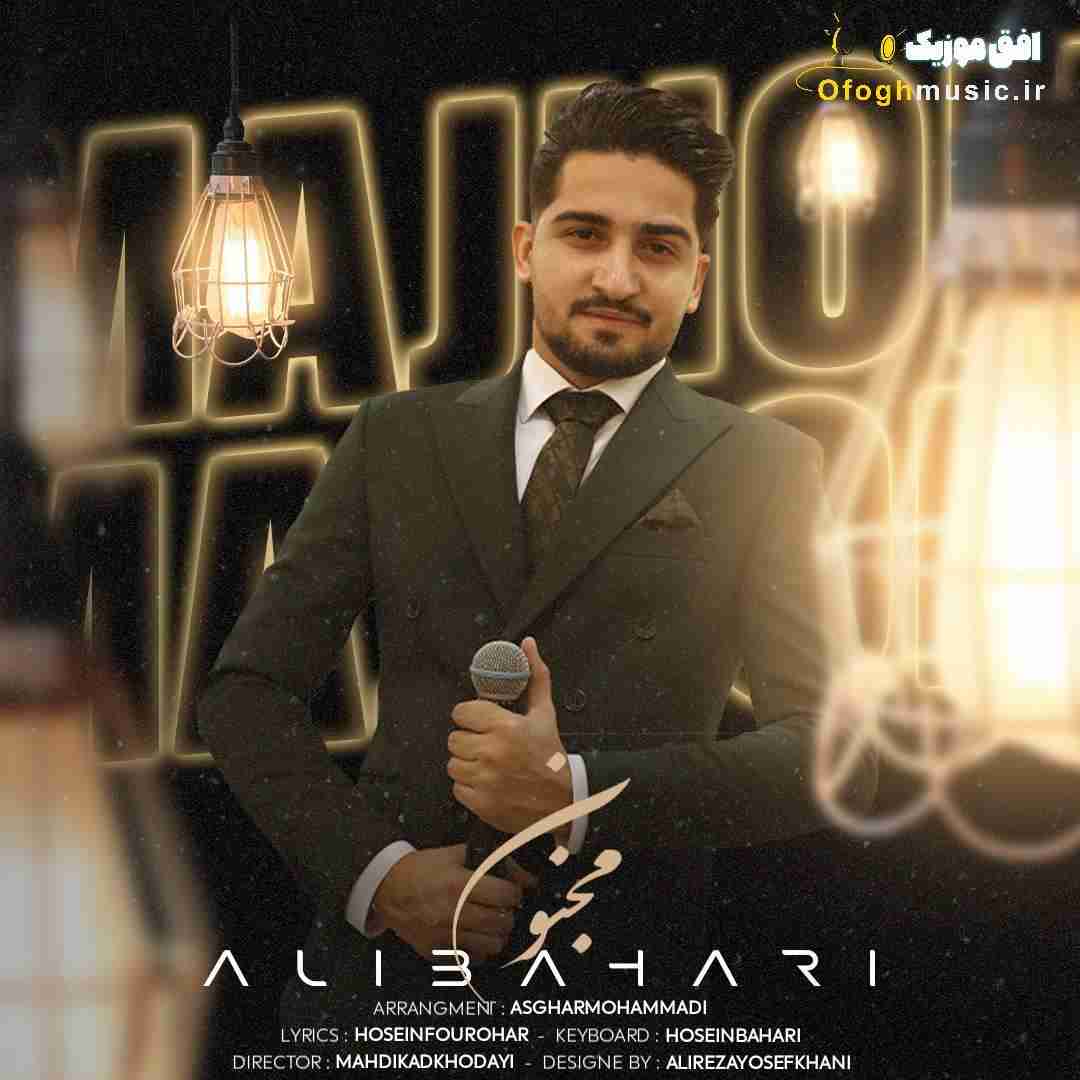 علی بهاری مجنون