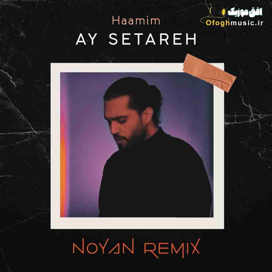 حامیم آی ستاره