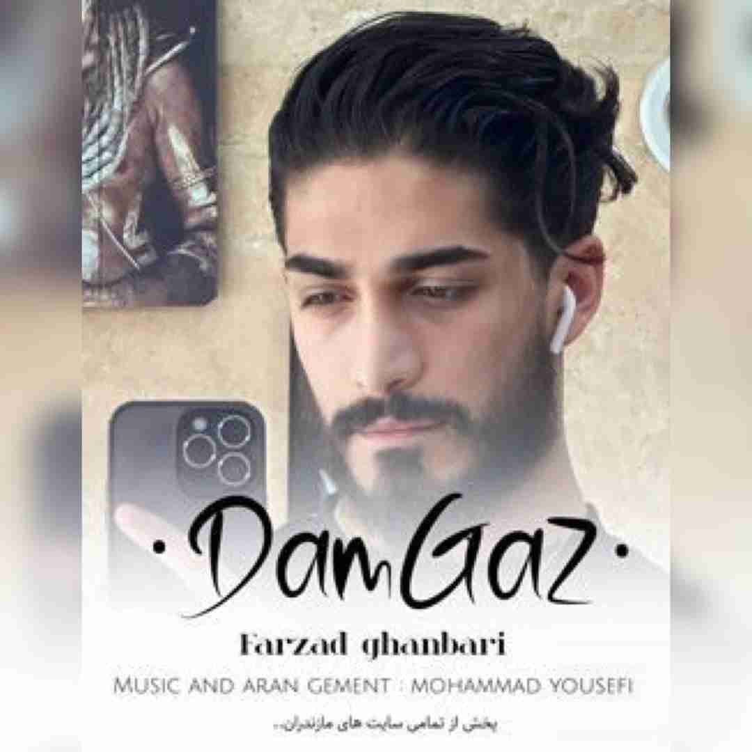 فرزاد قنبری دم گاز