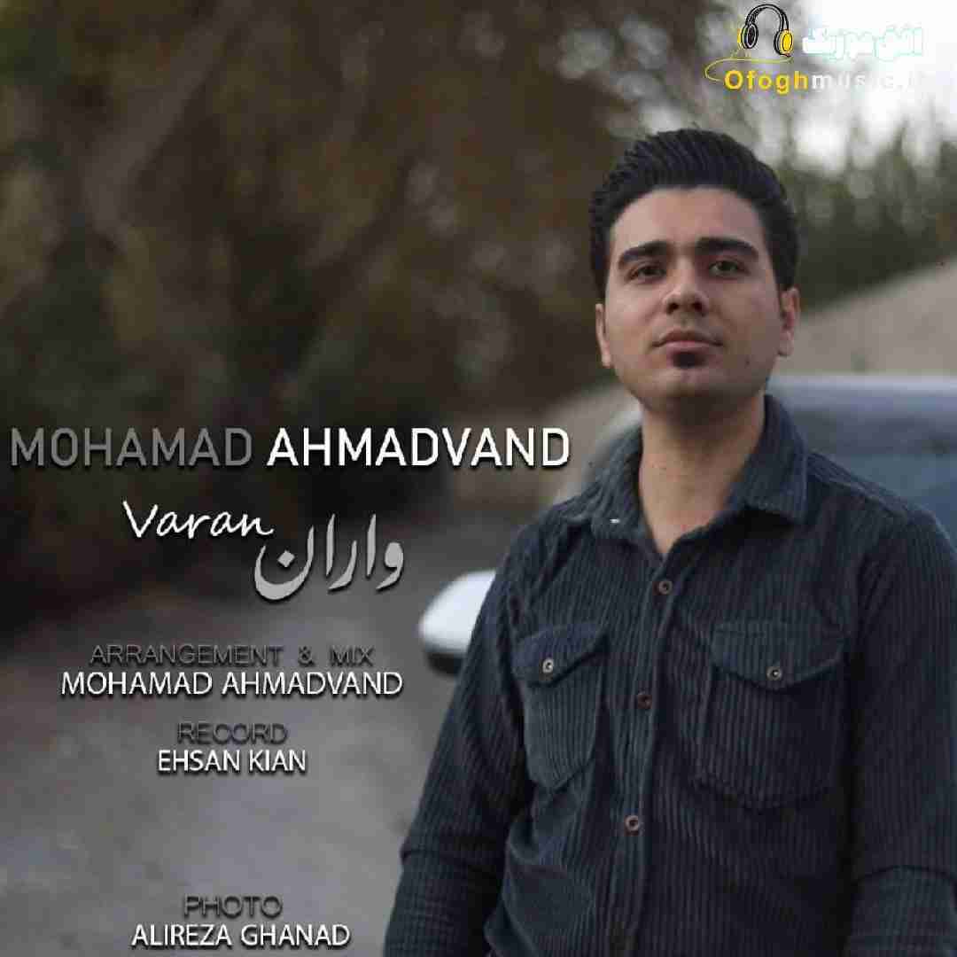 محمد احمدوند واران