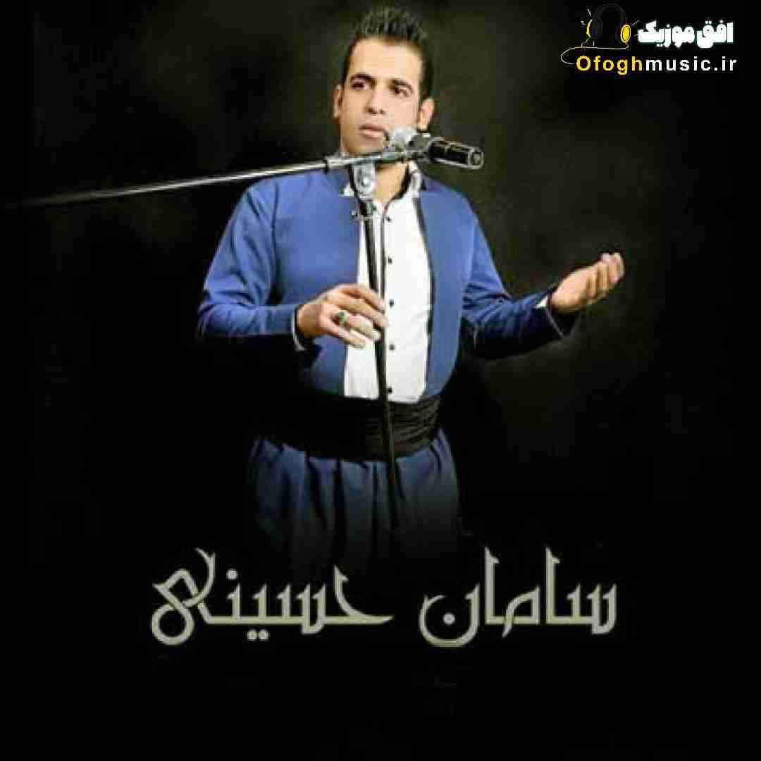سامان حسینی دای دای