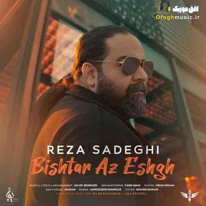 دانلود آهنگ جدید بیشتر از عشق از رضا صادقی
