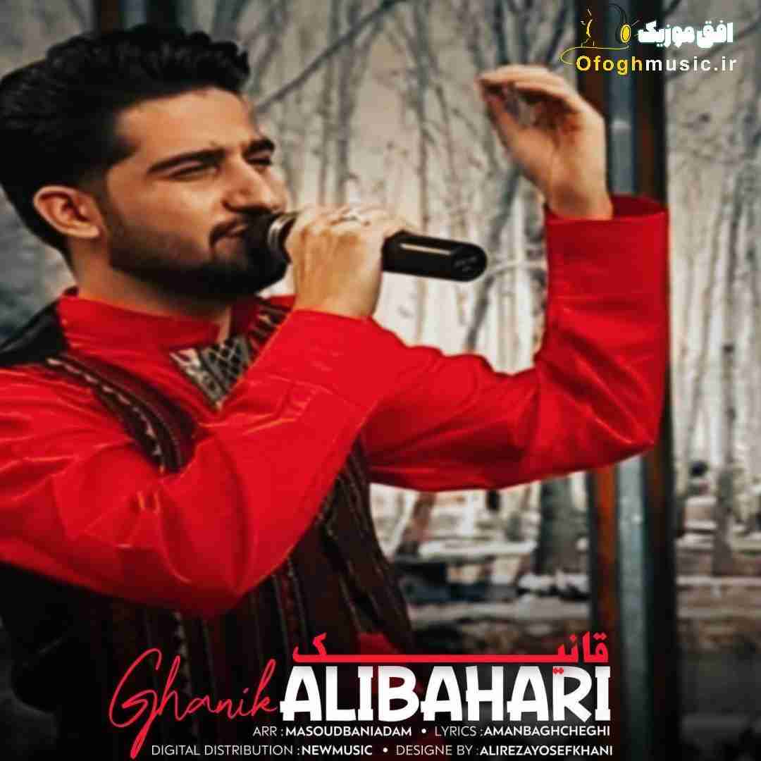 علی بهاری قانیک