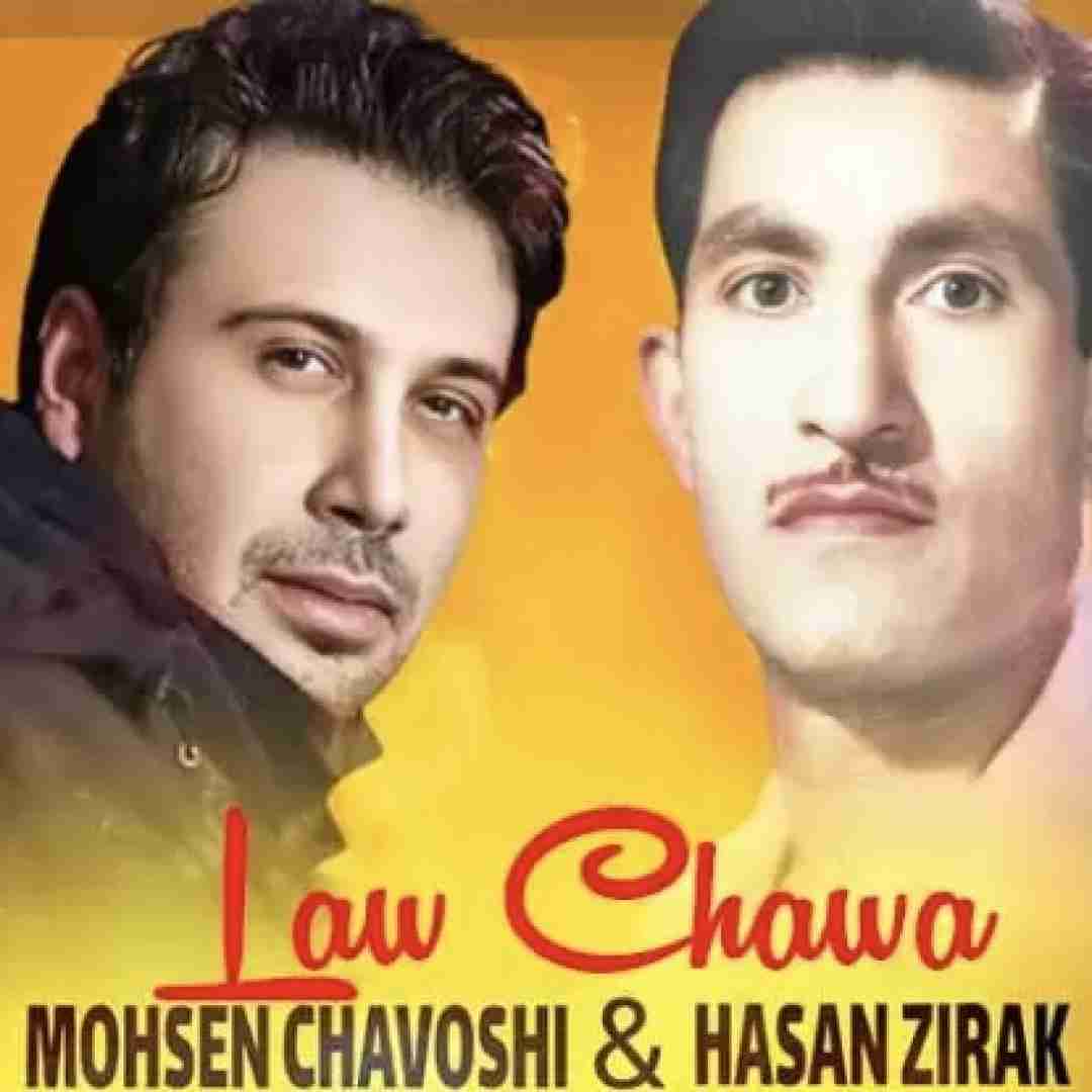 حسن زیرک و محسن چاوشی له و چاوه