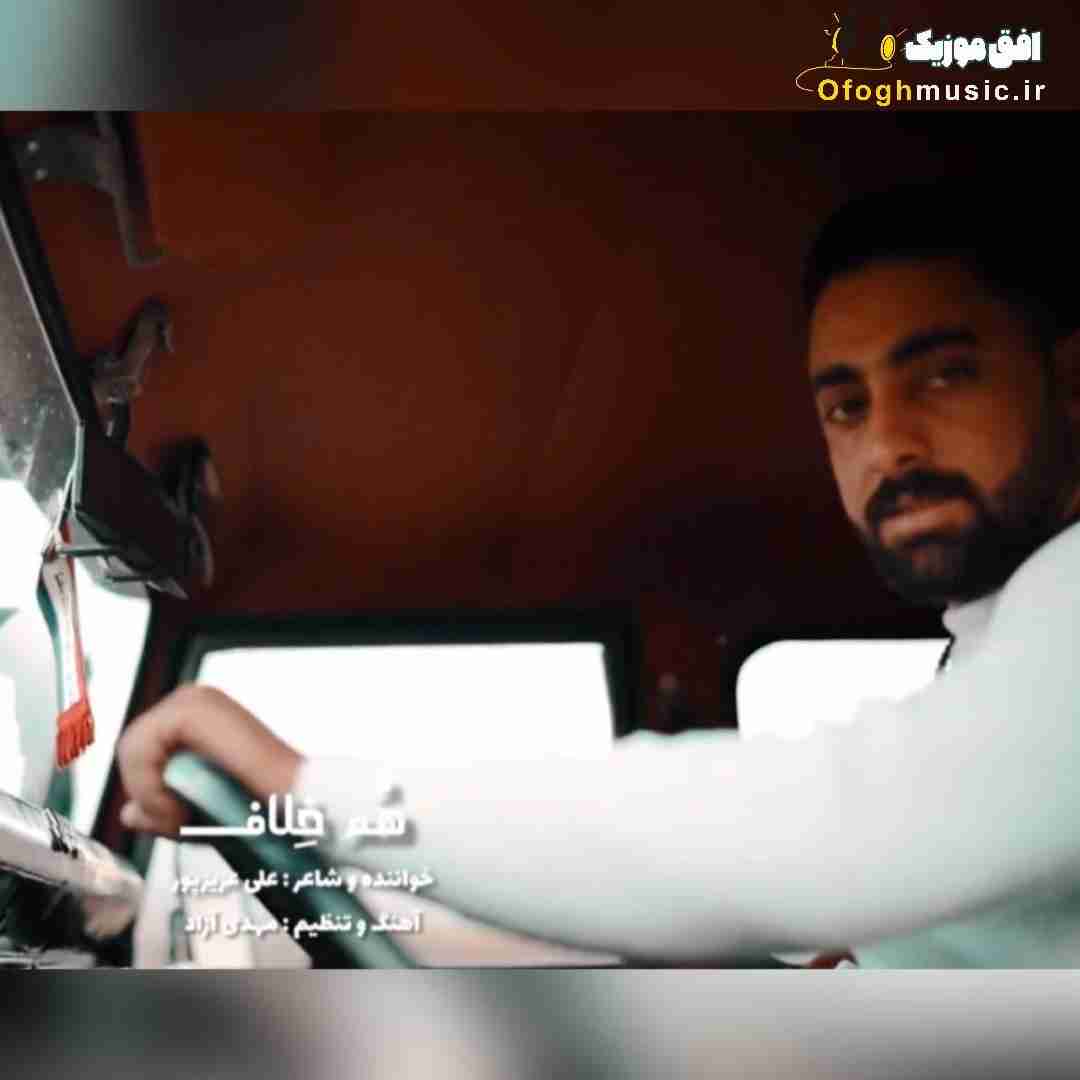 علی عزیزپور هم خلاف