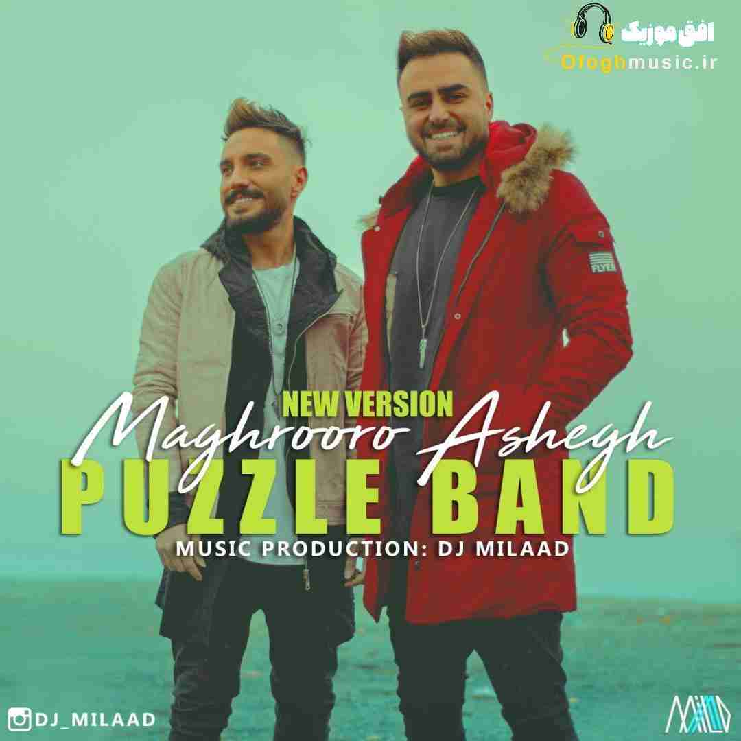 پازل بند مغرور و عاشق