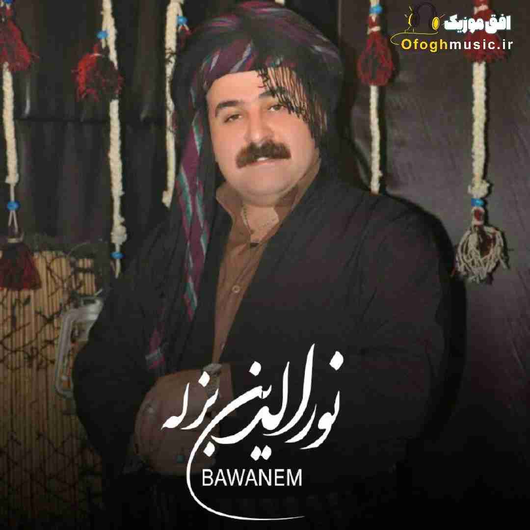 نورالدین بزله باوانم