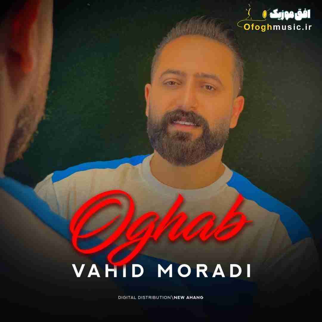 وحید مرادی عقاب