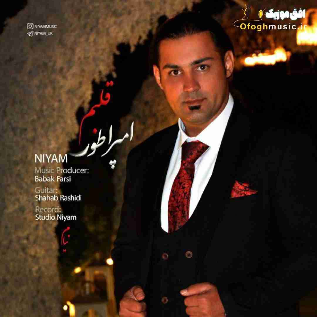 نیام امپراطور قلبم