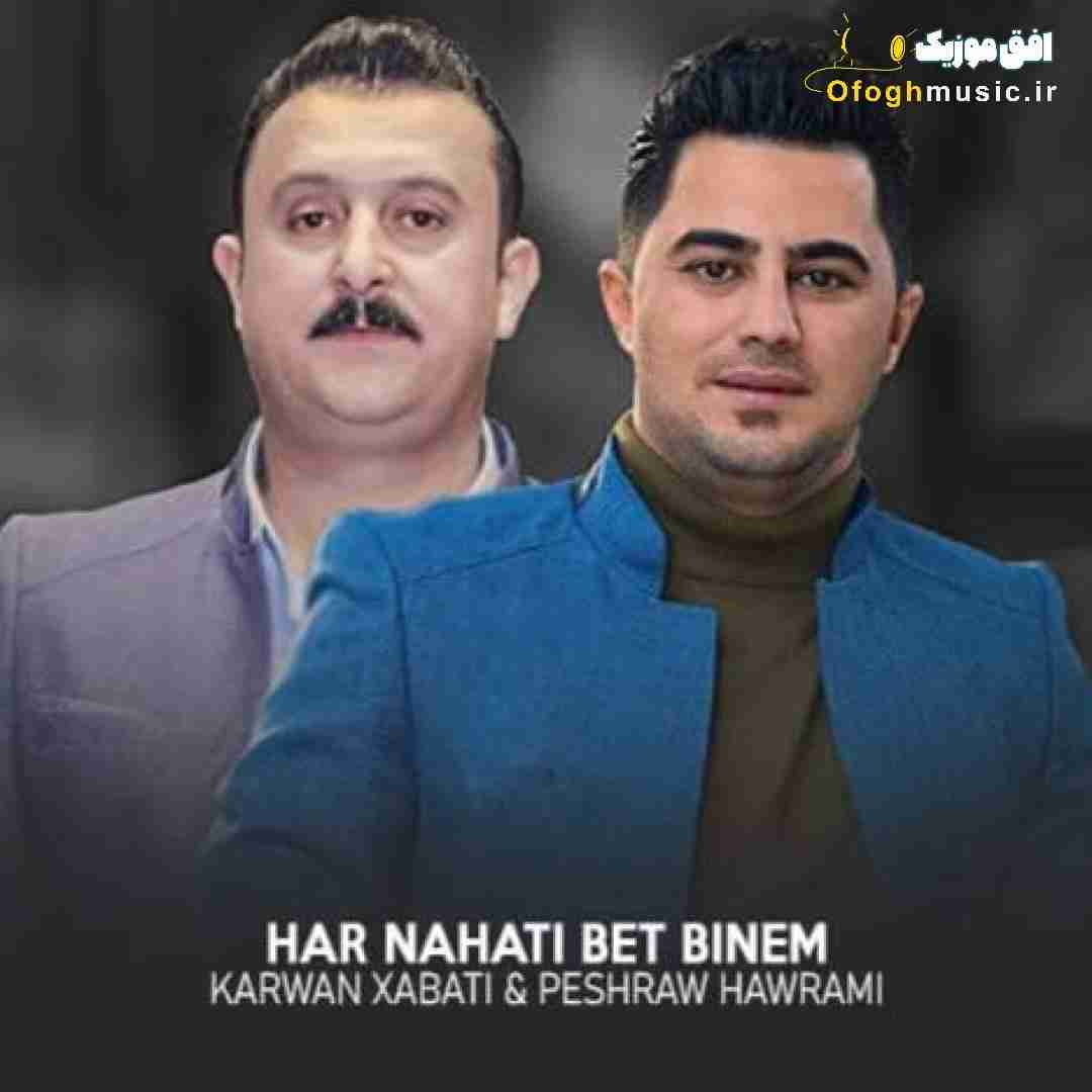 کاروان خباتی و پیشرو هورامی هر نهاتی بت بینم