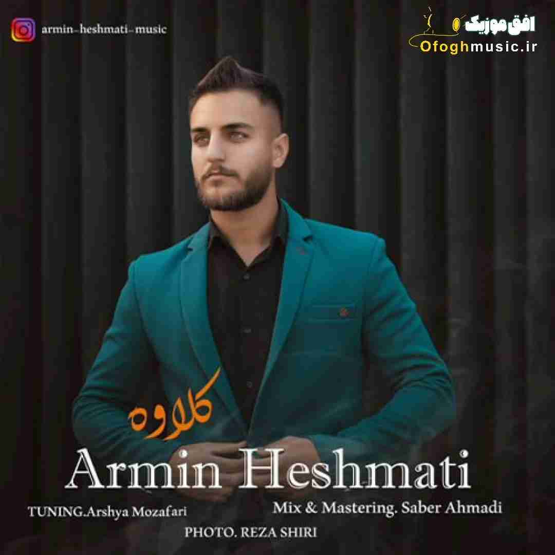 آرمین حشمتی کلاوه