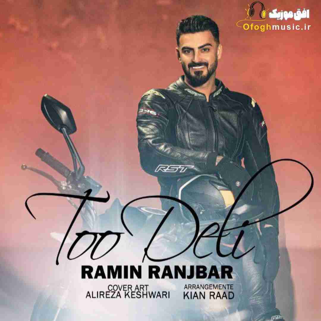 رامین رنجبر تو دلی