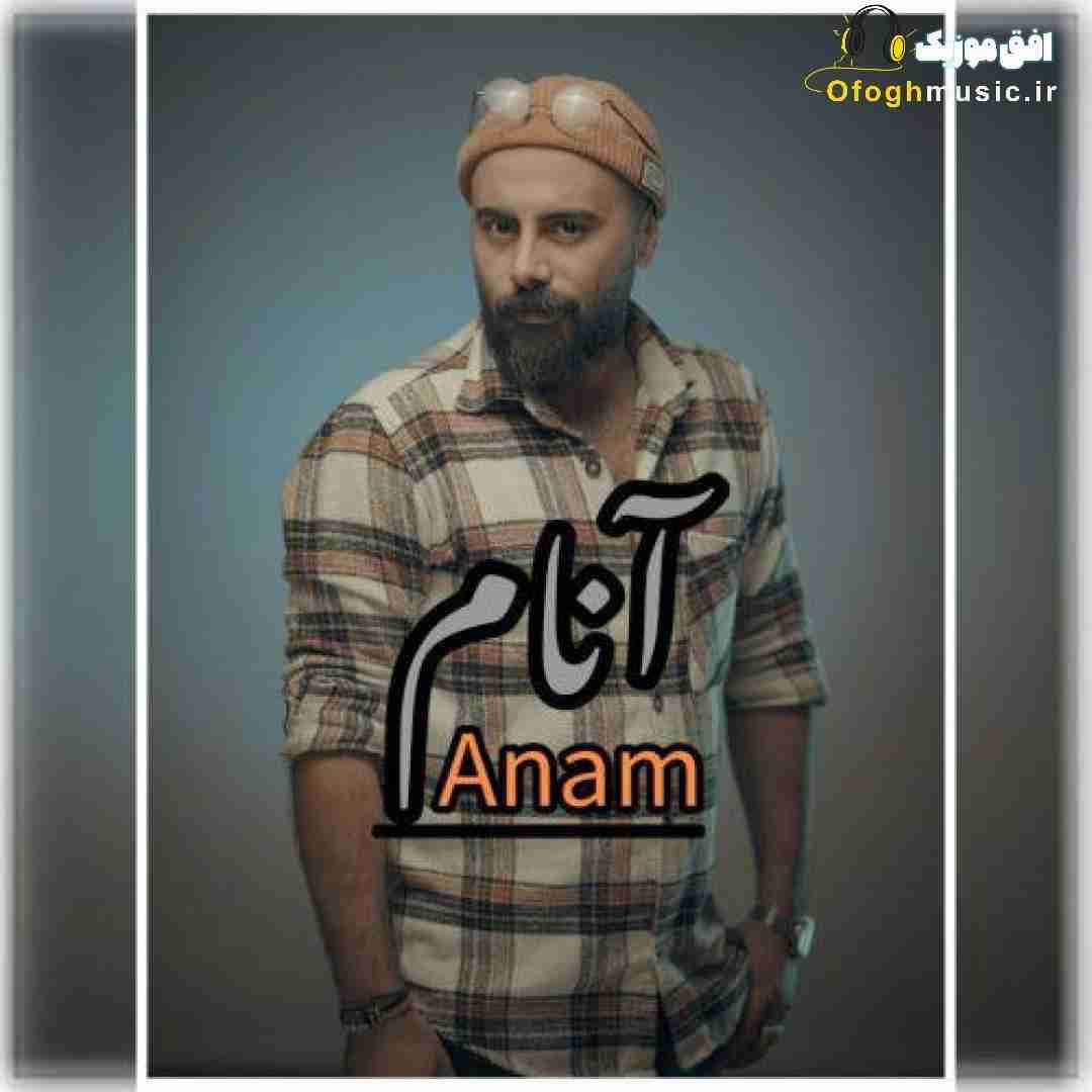 وحید اشرفی آنام