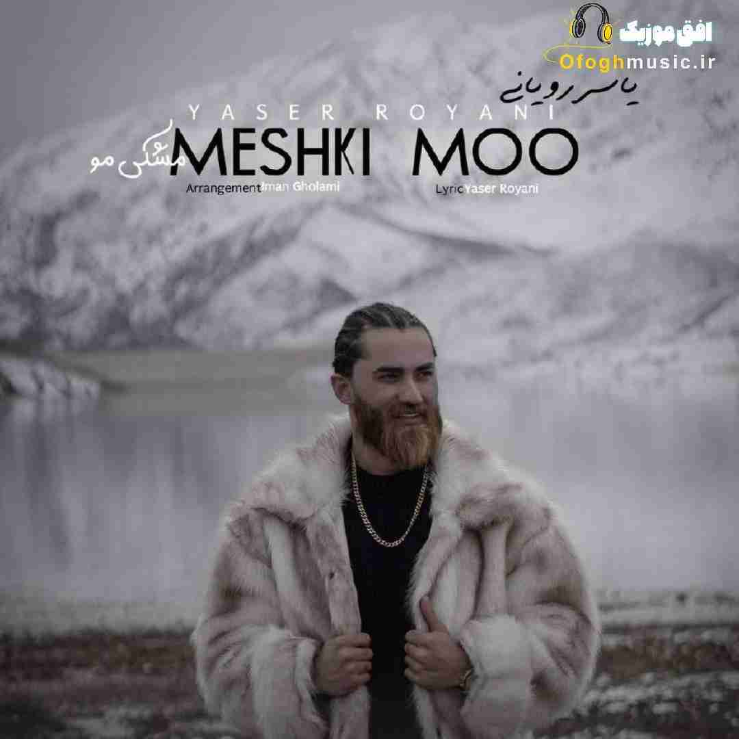 یاسر رویانی مشکی مو