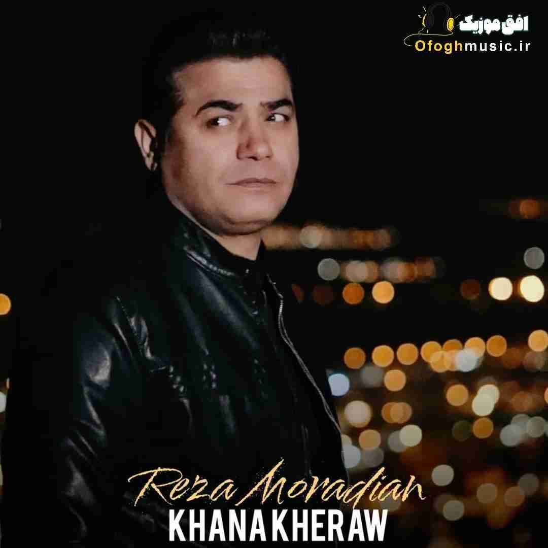 رضا مرادیان خانه خراو