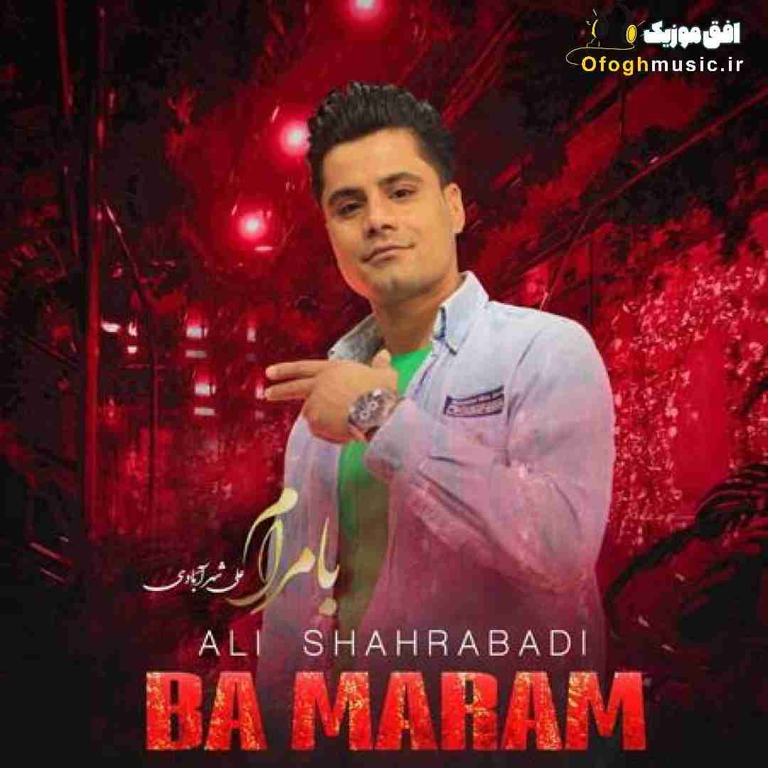 علی شهرآبادی بامرام